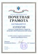 Почетная грамота  за особые заслуги в социально-экономическом развитии Новосибирской области